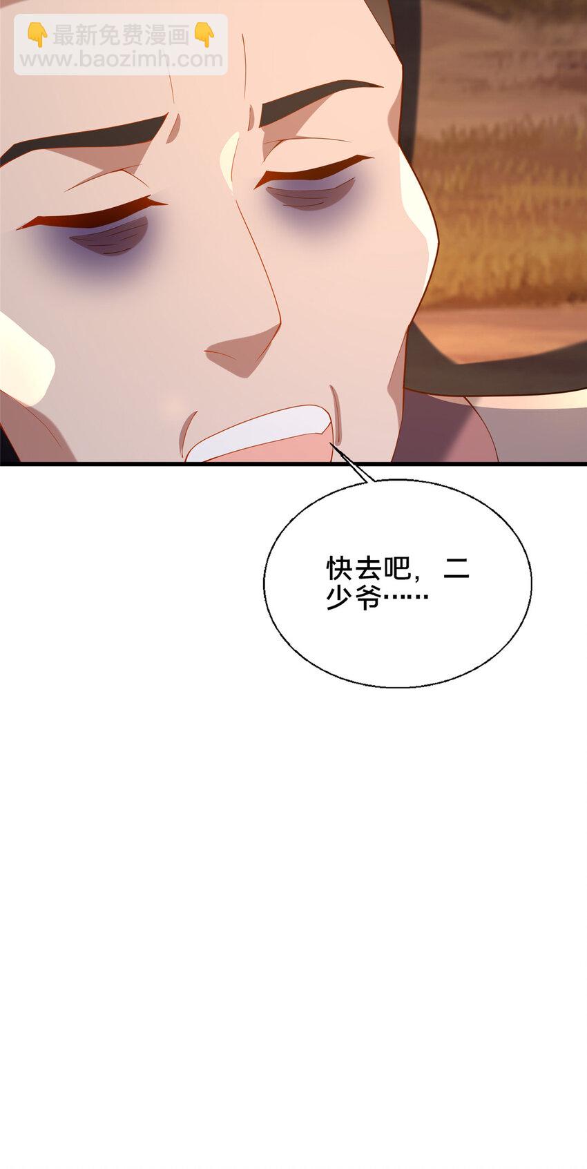 《这个武圣过于慷慨》49 隐情初现 第10页