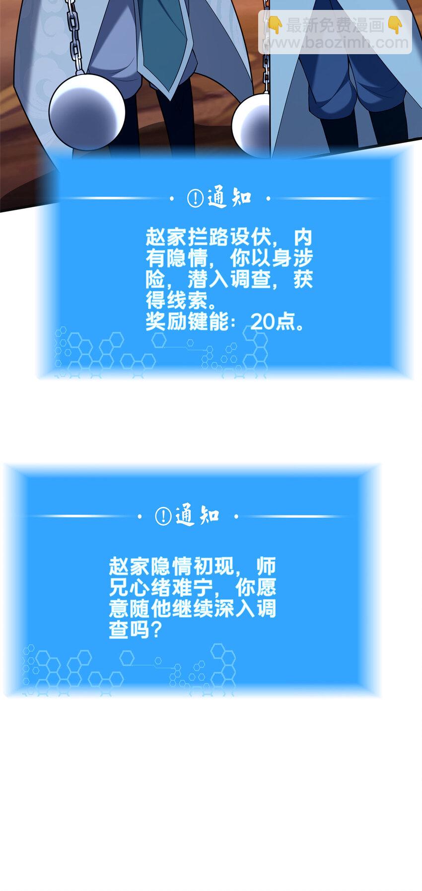 《这个武圣过于慷慨》49 隐情初现 第17页