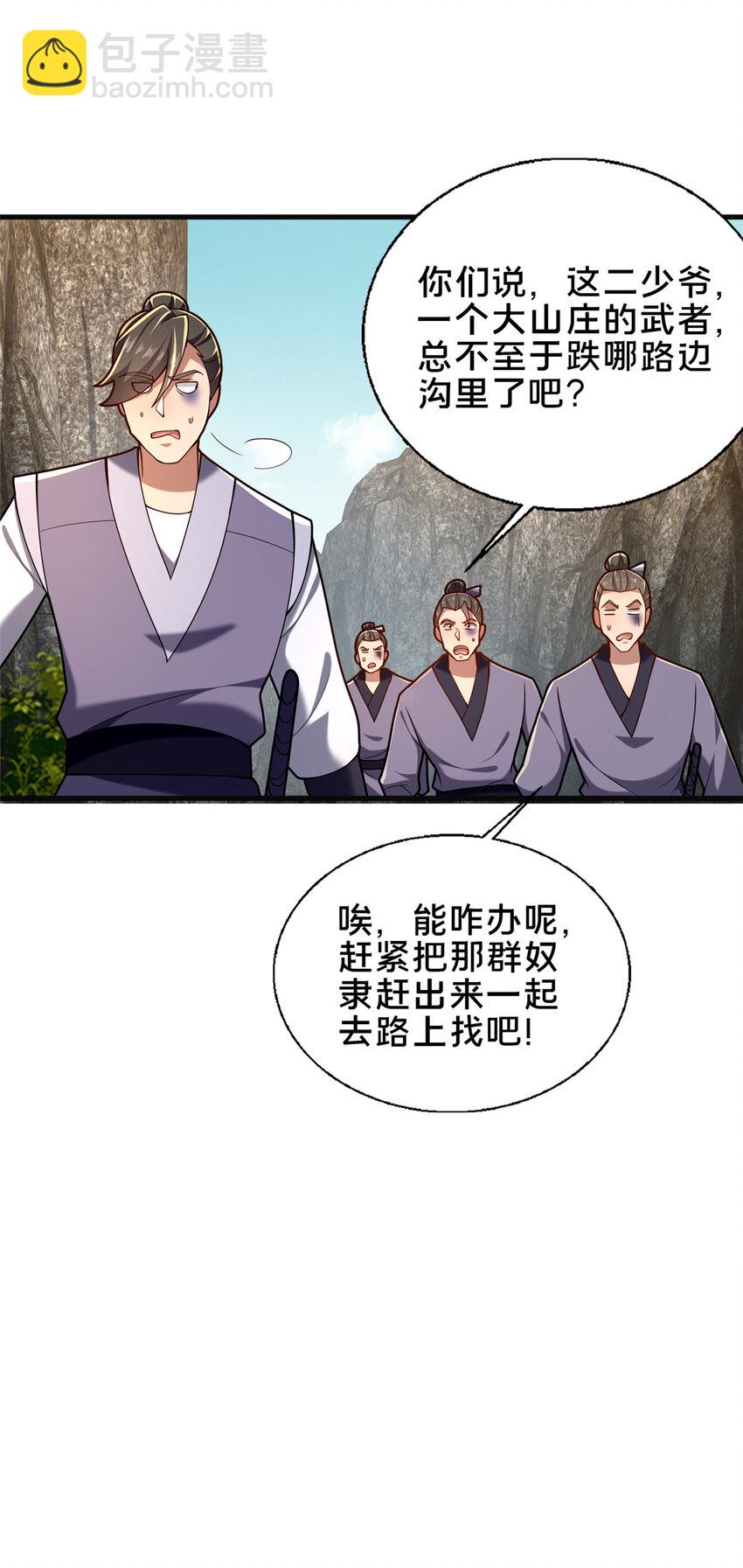 《这个武圣过于慷慨》49 隐情初现 第19页