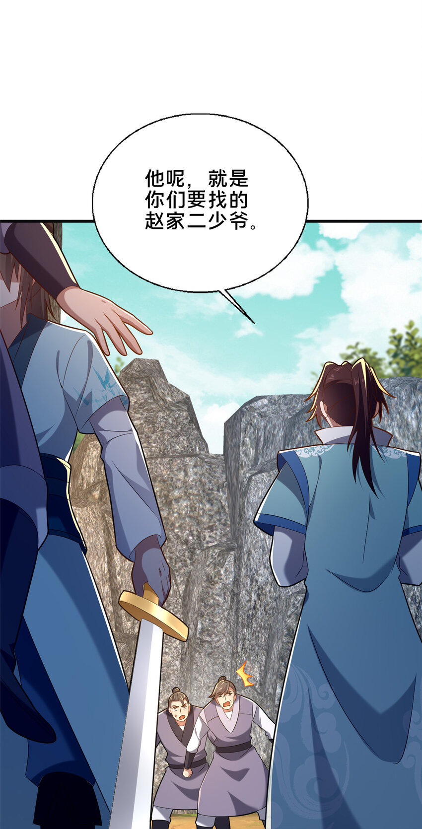 《这个武圣过于慷慨》49 隐情初现 第25页