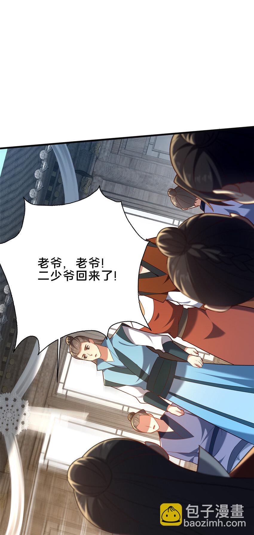 《这个武圣过于慷慨》49 隐情初现 第30页