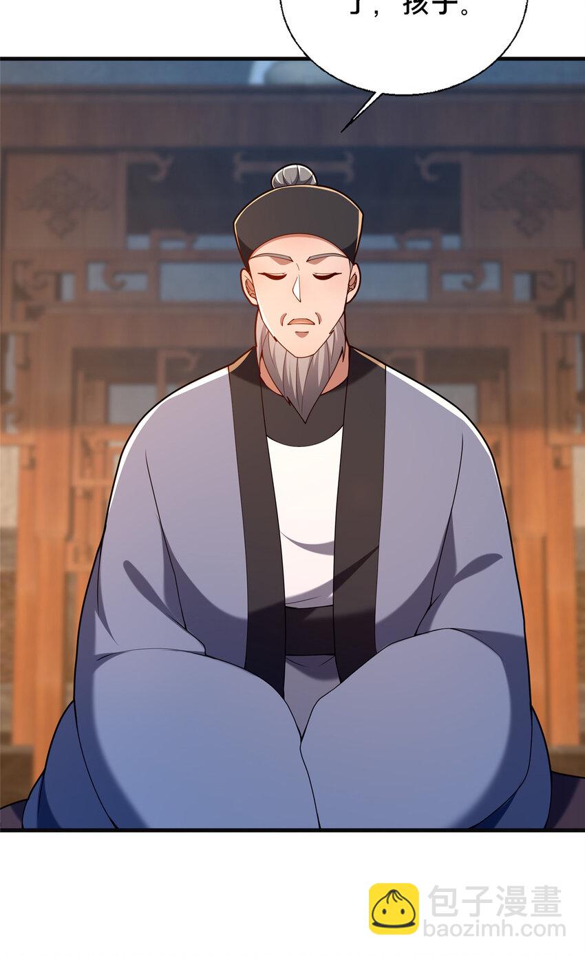 《这个武圣过于慷慨》49 隐情初现 第36页
