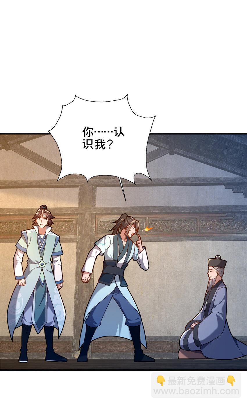 《这个武圣过于慷慨》49 隐情初现 第37页