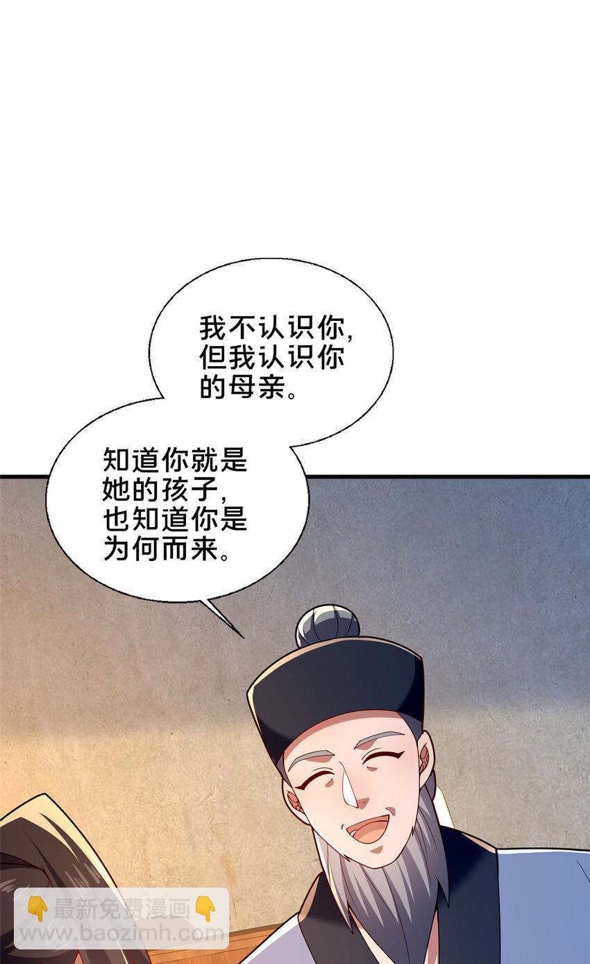 《这个武圣过于慷慨》49 隐情初现 第38页