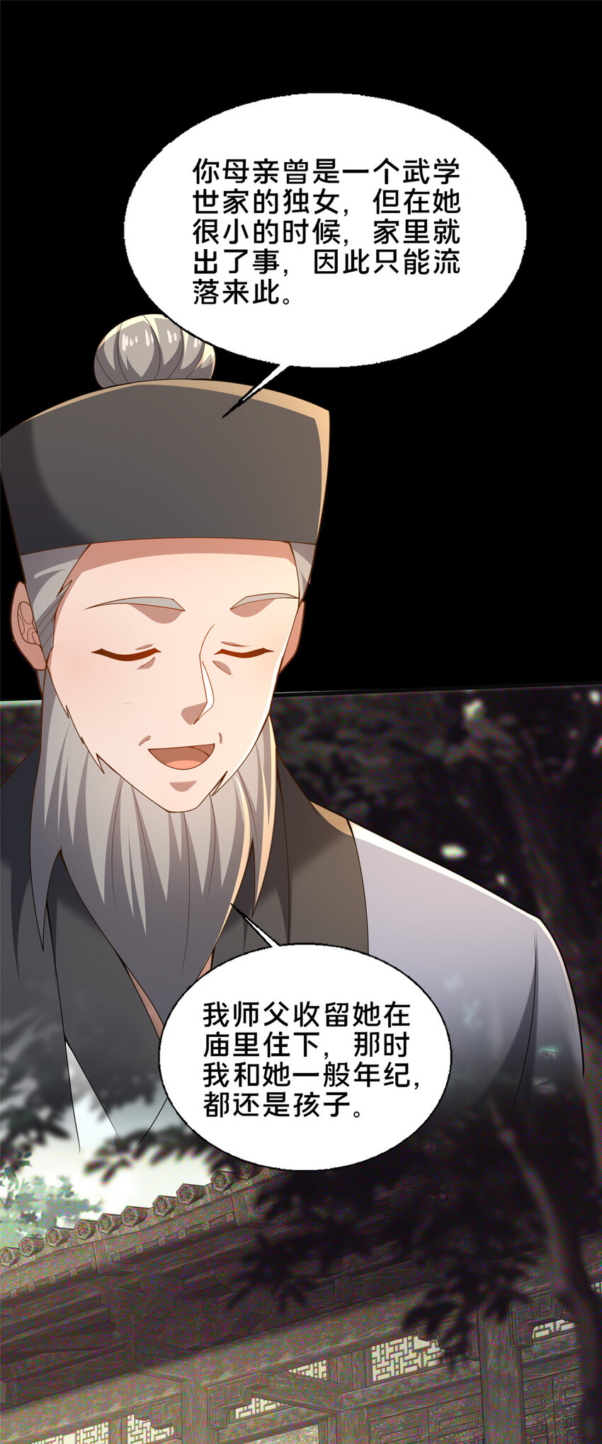 《这个武圣过于慷慨》49 隐情初现 第40页