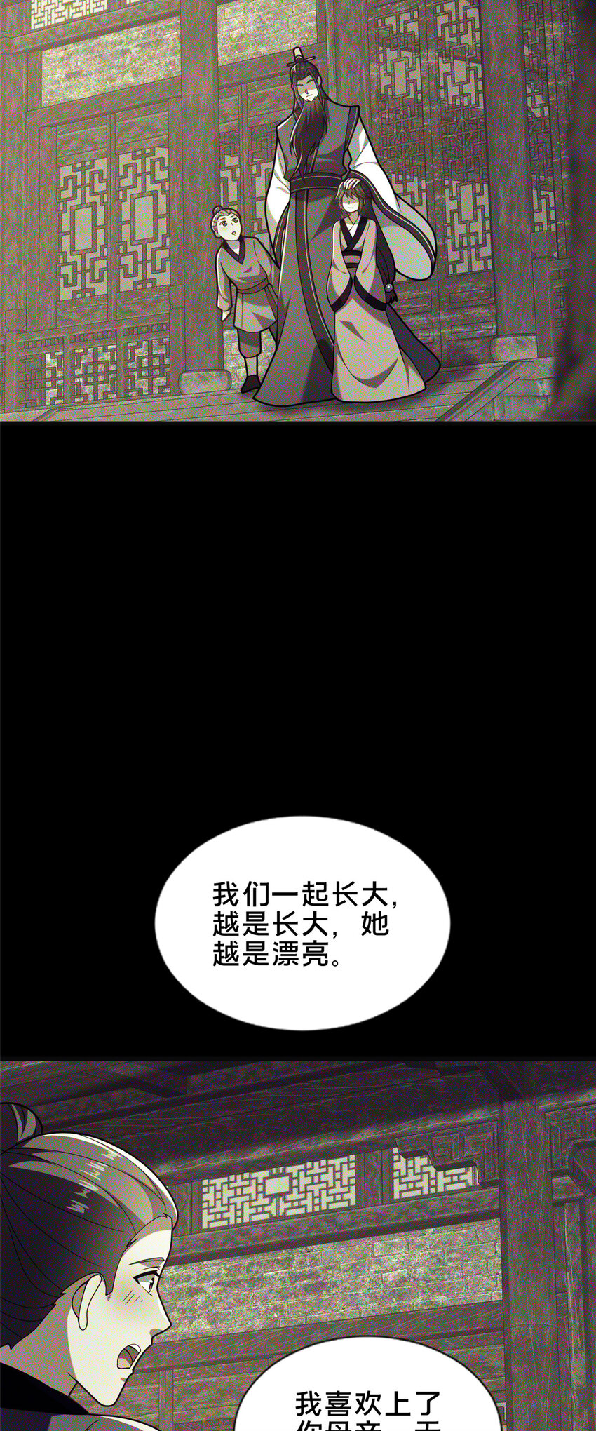《这个武圣过于慷慨》49 隐情初现 第41页