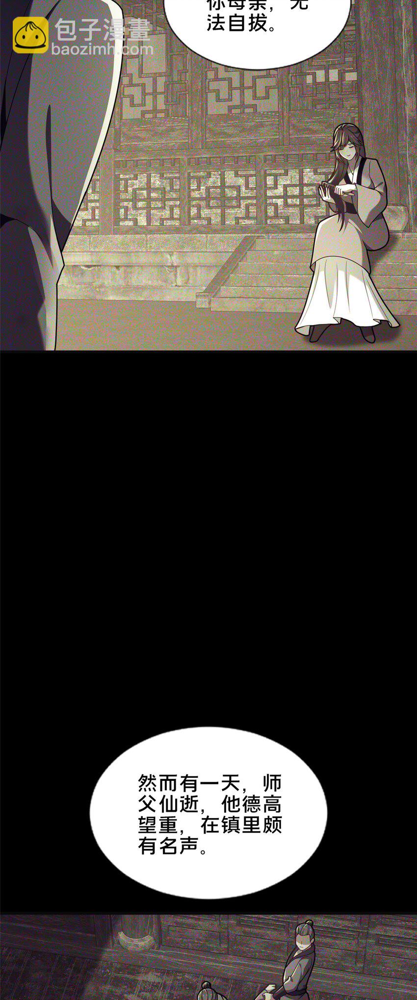 《这个武圣过于慷慨》49 隐情初现 第42页