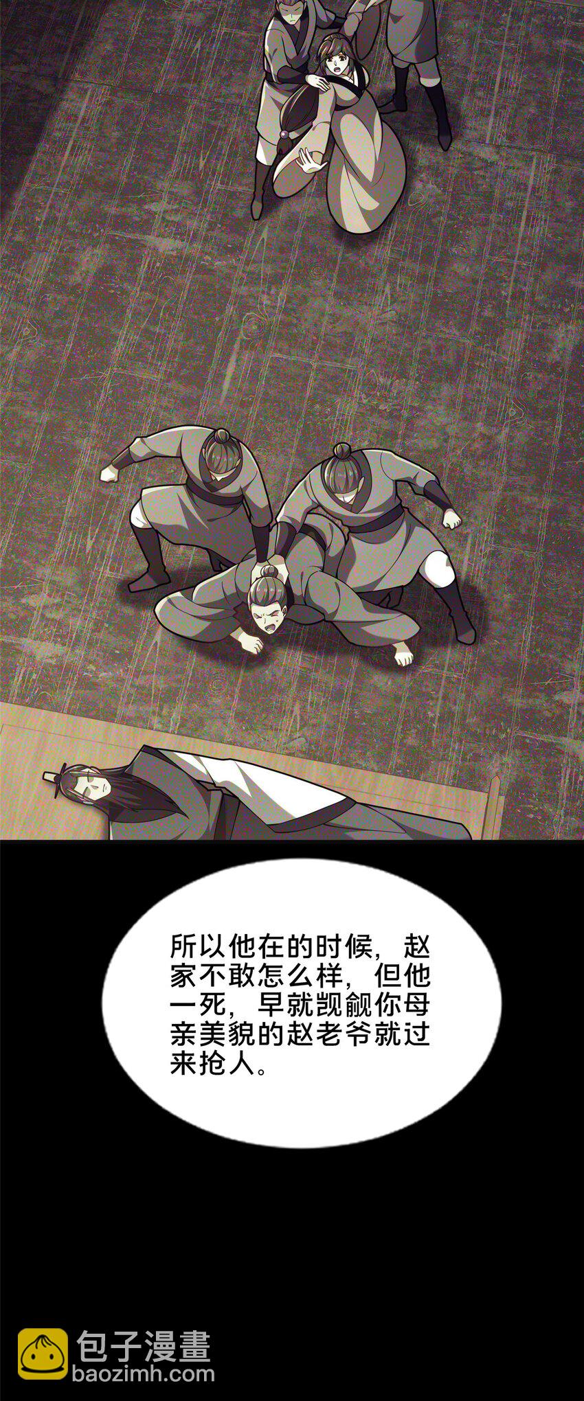 《这个武圣过于慷慨》49 隐情初现 第43页