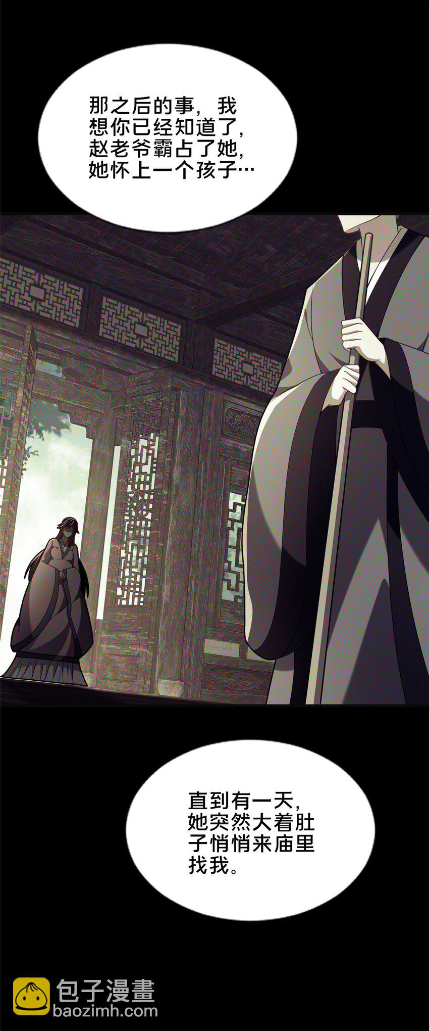 《这个武圣过于慷慨》49 隐情初现 第44页
