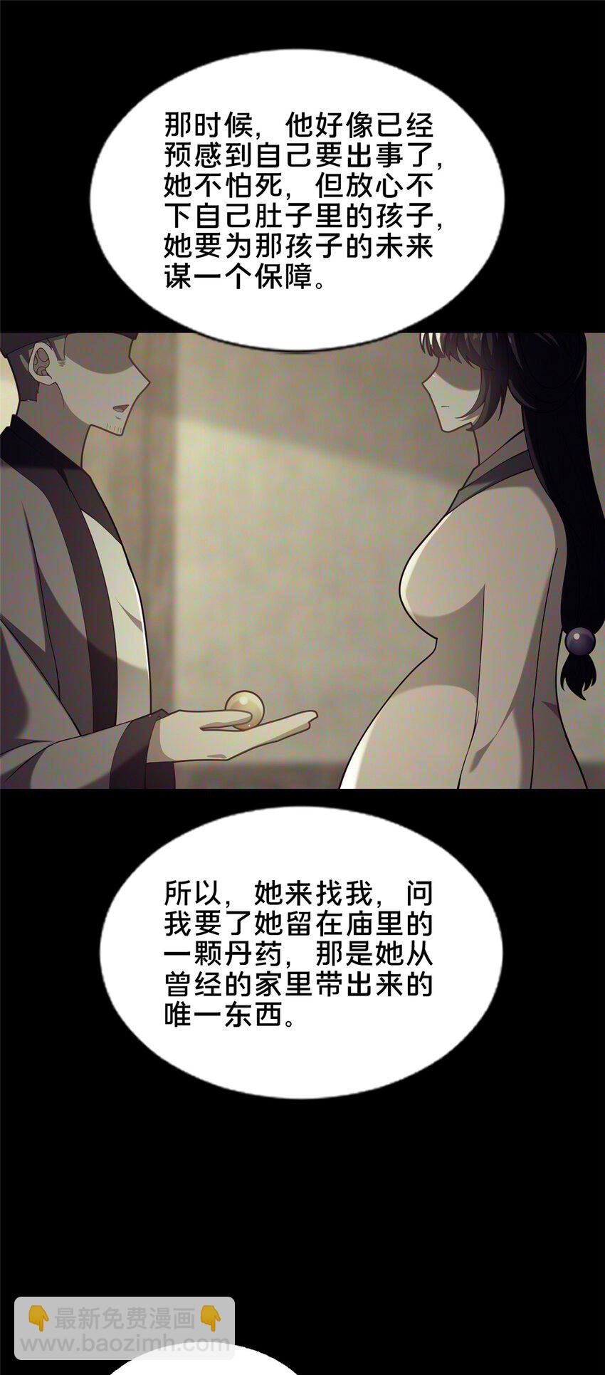 《这个武圣过于慷慨》49 隐情初现 第45页