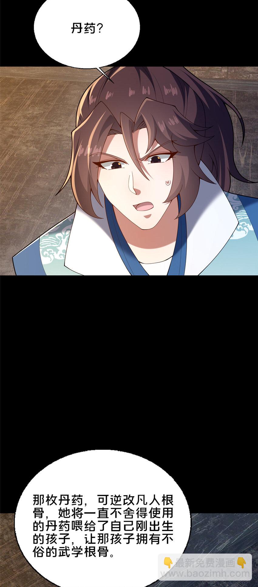 《这个武圣过于慷慨》49 隐情初现 第46页