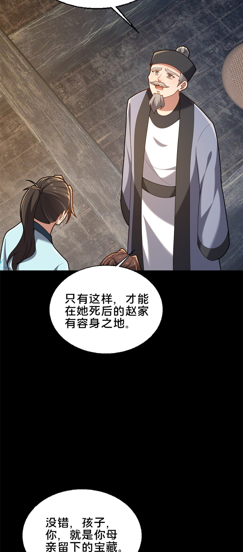 《这个武圣过于慷慨》49 隐情初现 第47页