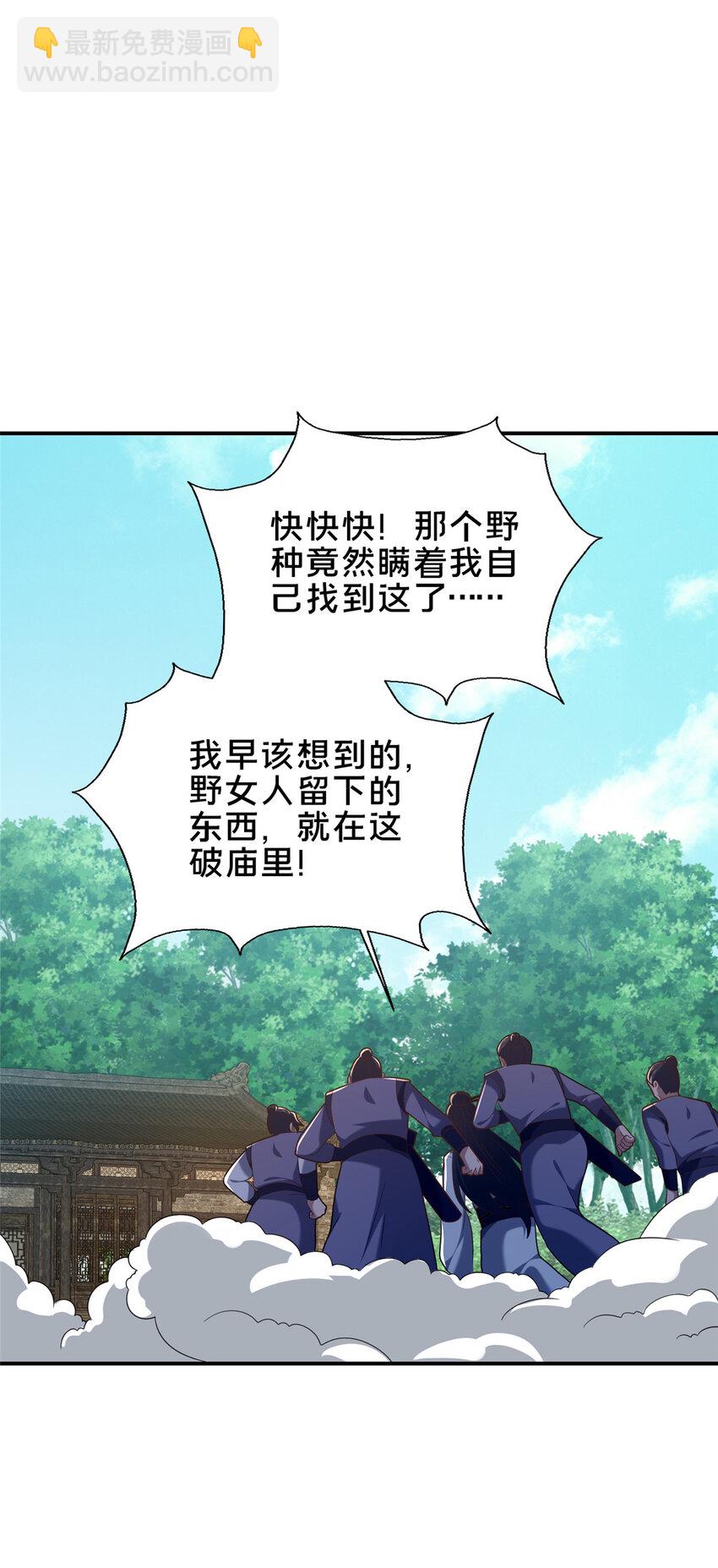 《这个武圣过于慷慨》49 隐情初现 第49页