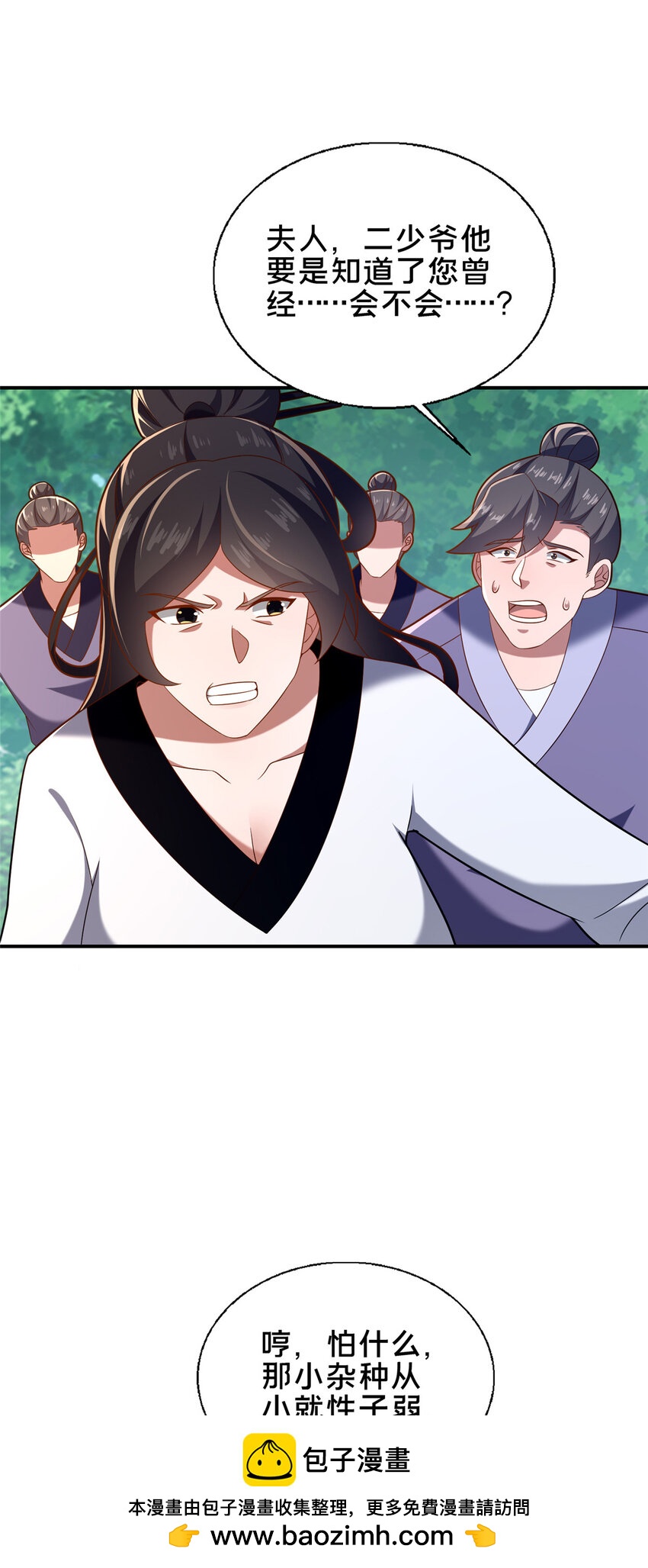 《这个武圣过于慷慨》49 隐情初现 第50页