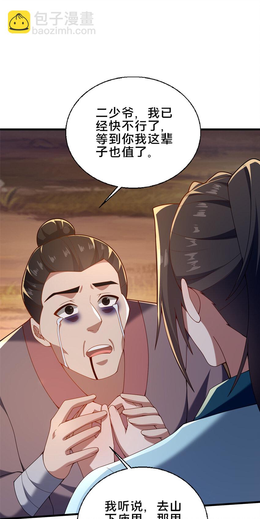 《这个武圣过于慷慨》49 隐情初现 第7页