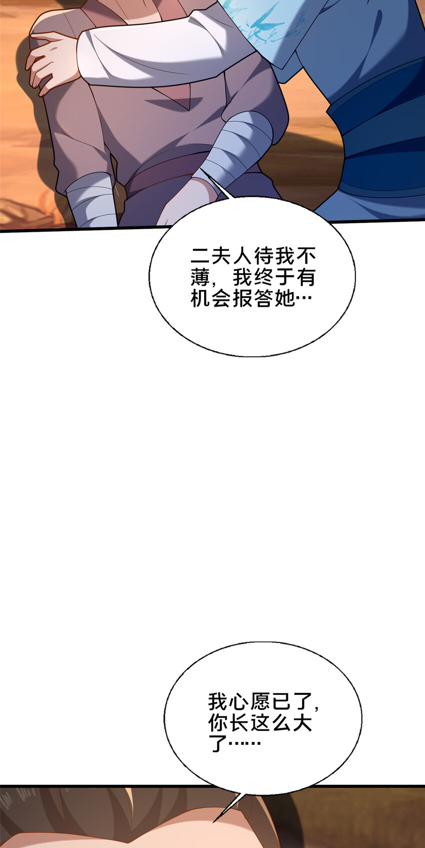《这个武圣过于慷慨》49 隐情初现 第9页