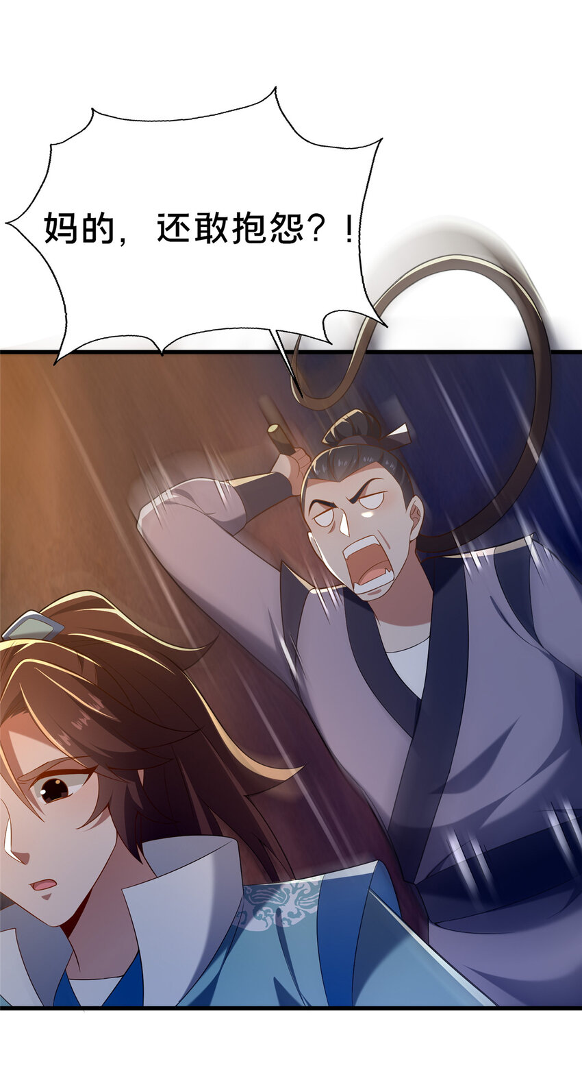 《这个武圣过于慷慨》48 隐约的真相 第10页