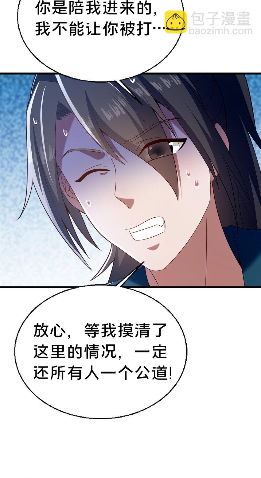 《这个武圣过于慷慨》48 隐约的真相 第13页