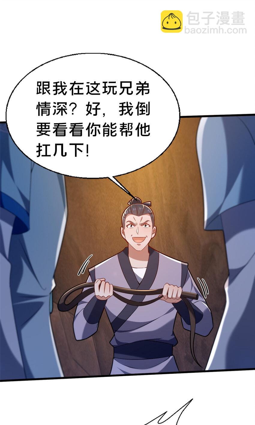 《这个武圣过于慷慨》48 隐约的真相 第14页