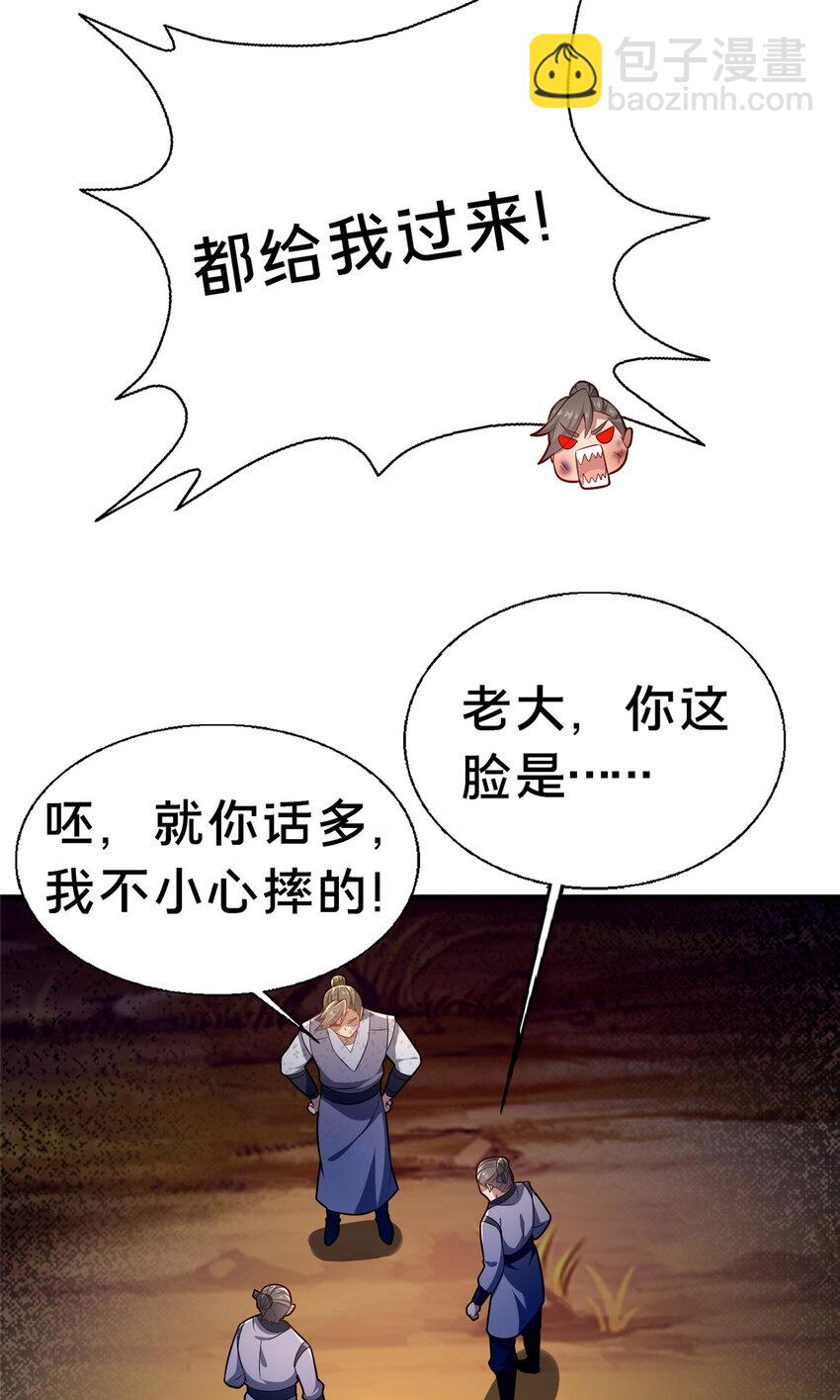 《这个武圣过于慷慨》48 隐约的真相 第15页