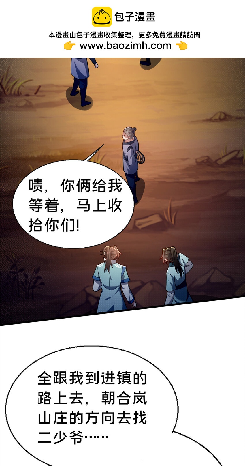 《这个武圣过于慷慨》48 隐约的真相 第16页