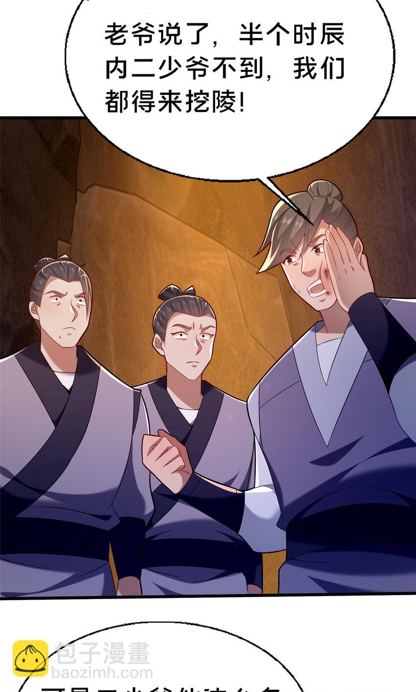 《这个武圣过于慷慨》48 隐约的真相 第17页