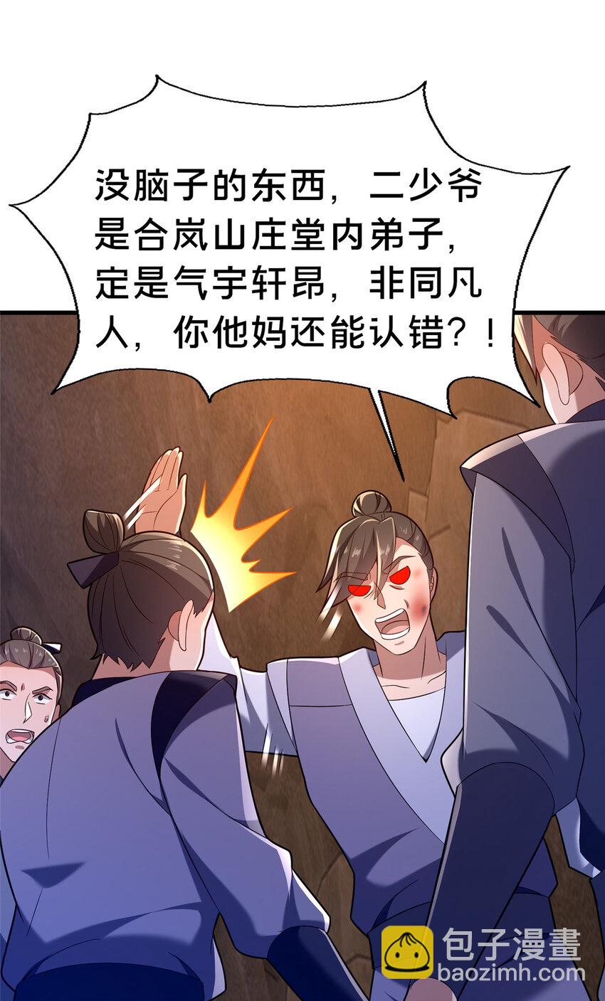 《这个武圣过于慷慨》48 隐约的真相 第19页