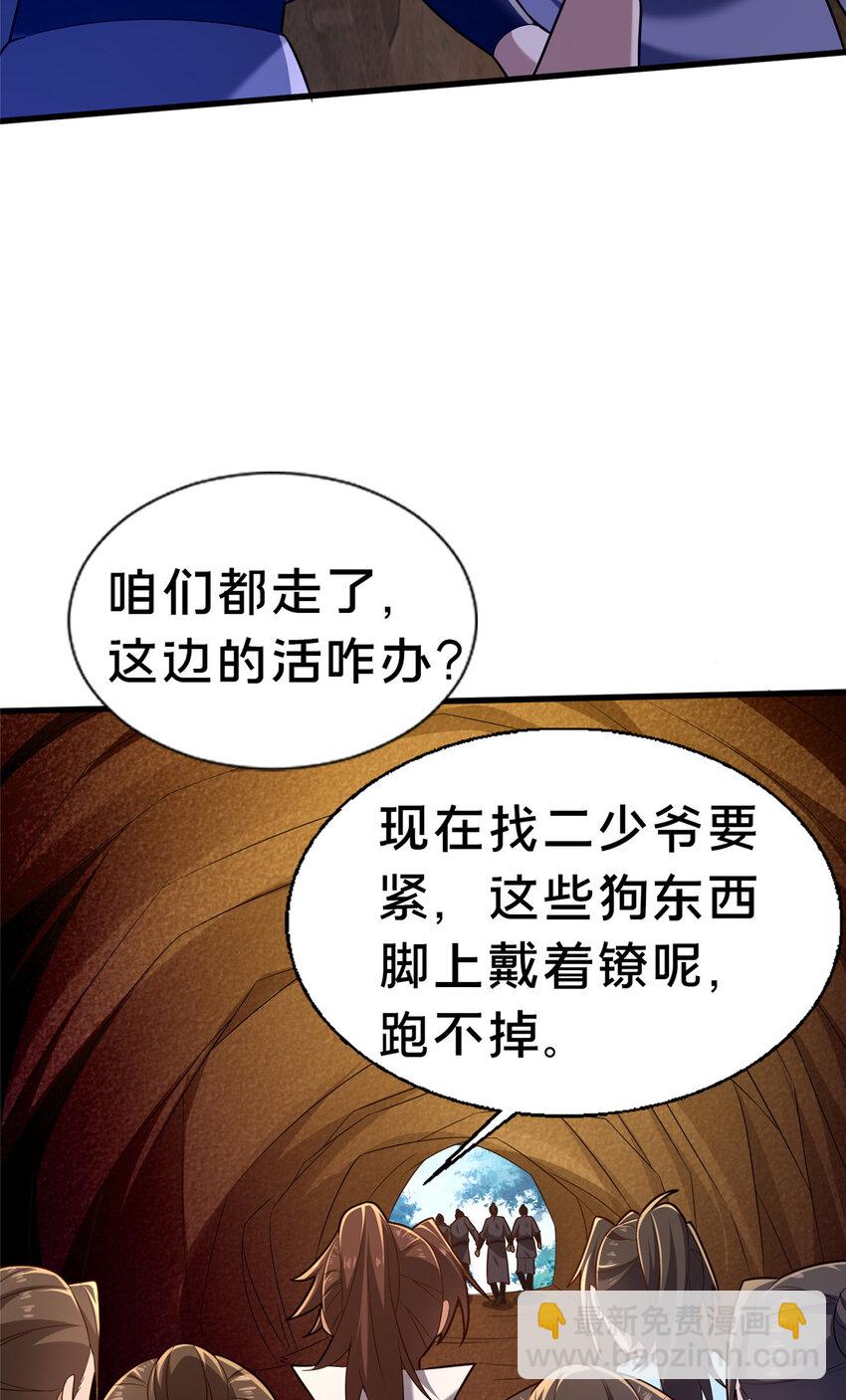 《这个武圣过于慷慨》48 隐约的真相 第20页