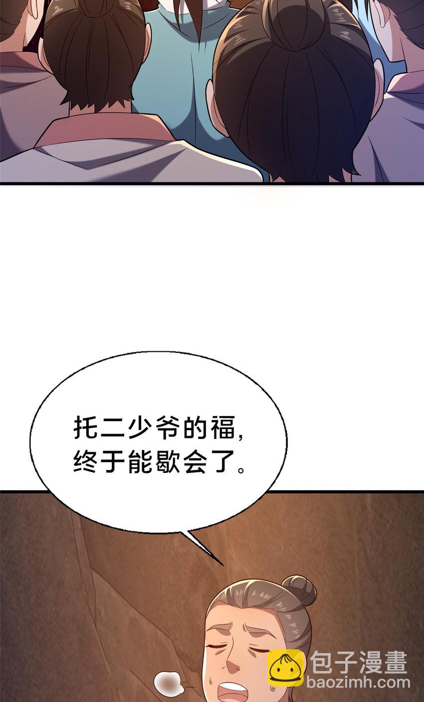 《这个武圣过于慷慨》48 隐约的真相 第21页