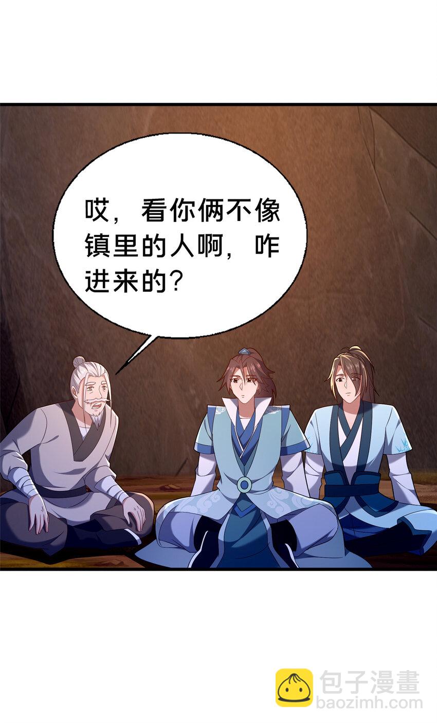 《这个武圣过于慷慨》48 隐约的真相 第23页