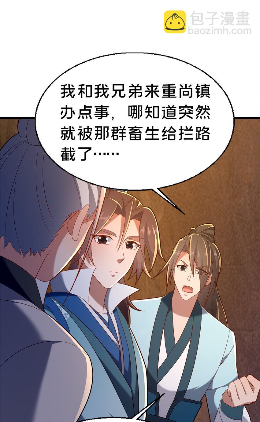 《这个武圣过于慷慨》48 隐约的真相 第24页