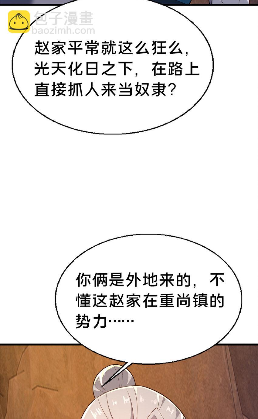 《这个武圣过于慷慨》48 隐约的真相 第25页