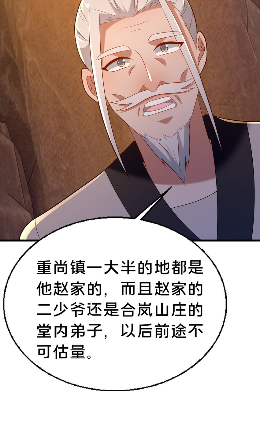 《这个武圣过于慷慨》48 隐约的真相 第26页