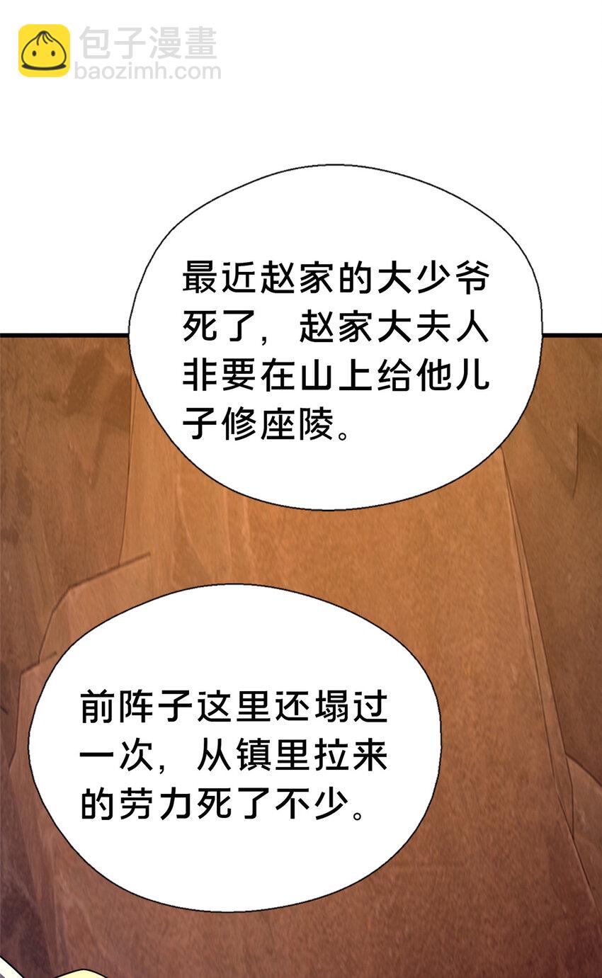 《这个武圣过于慷慨》48 隐约的真相 第27页