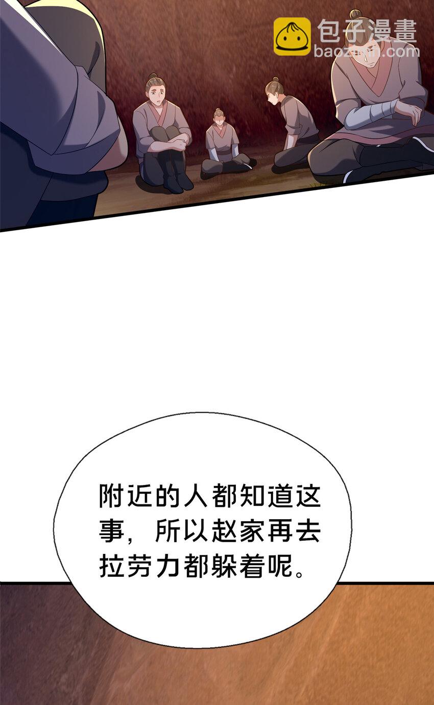 《这个武圣过于慷慨》48 隐约的真相 第28页