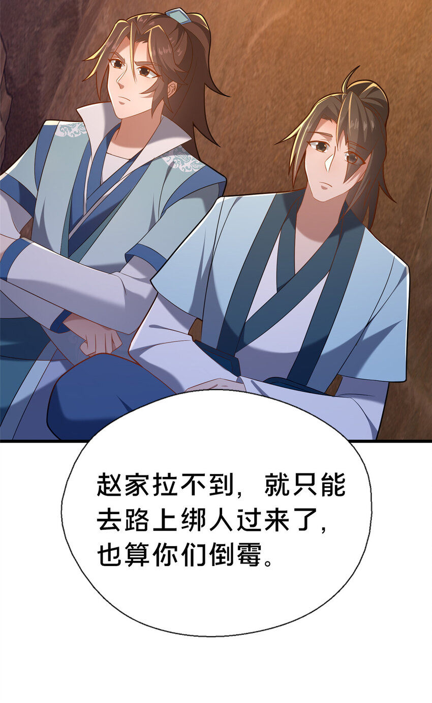 《这个武圣过于慷慨》48 隐约的真相 第29页
