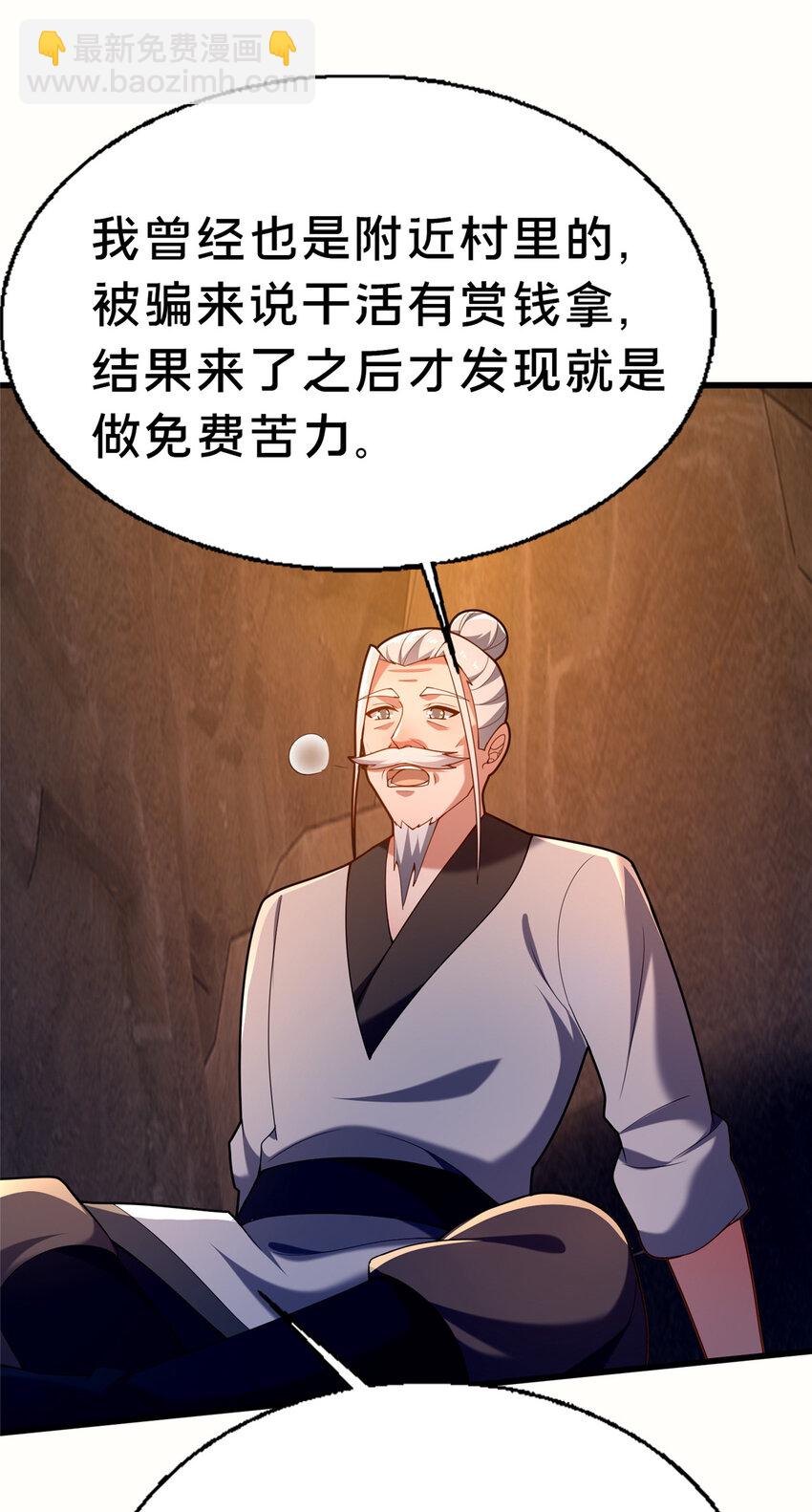 《这个武圣过于慷慨》48 隐约的真相 第30页