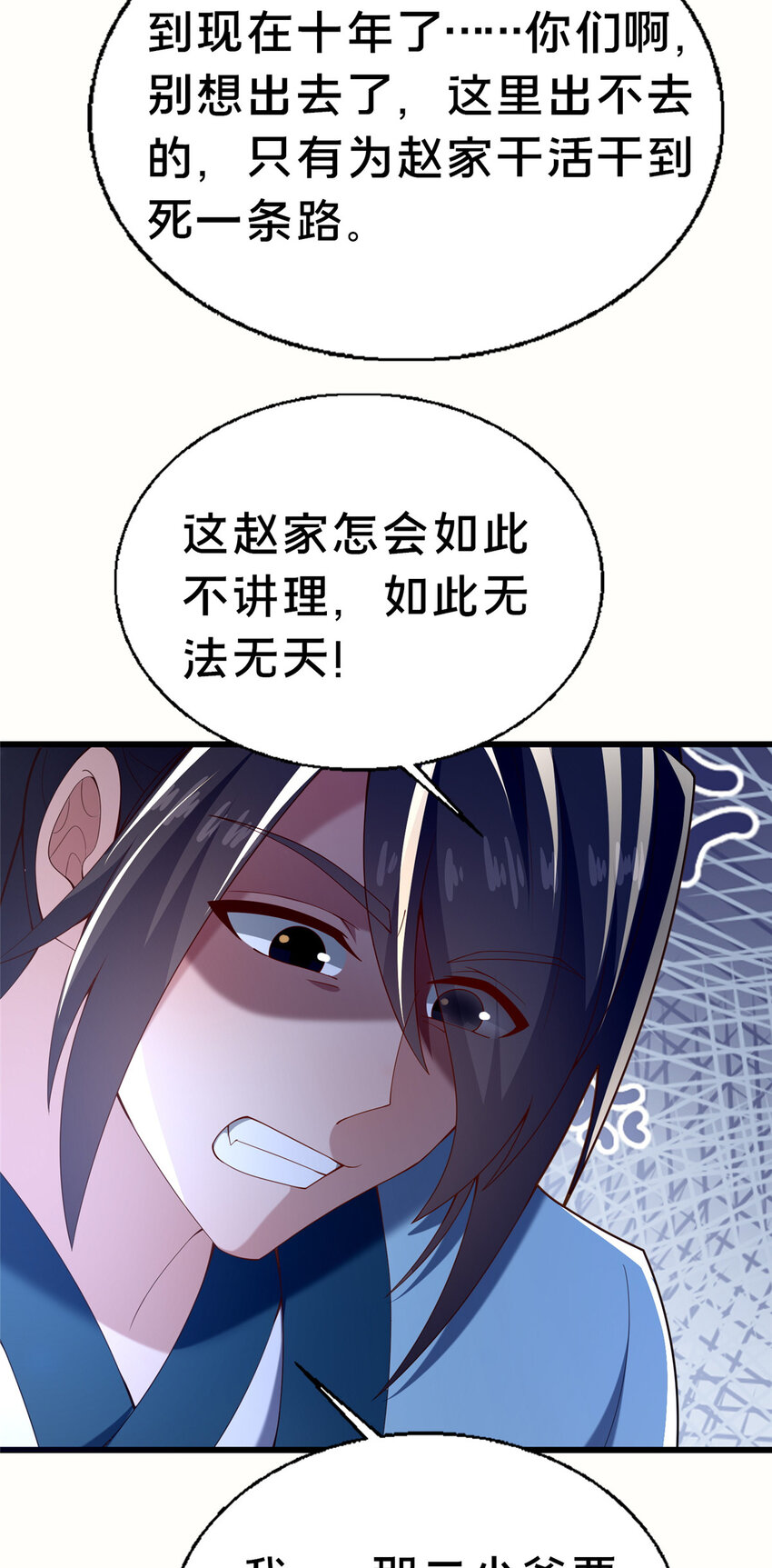 《这个武圣过于慷慨》48 隐约的真相 第31页