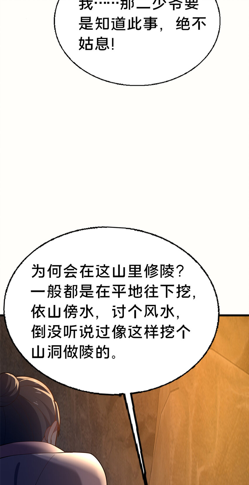 《这个武圣过于慷慨》48 隐约的真相 第32页