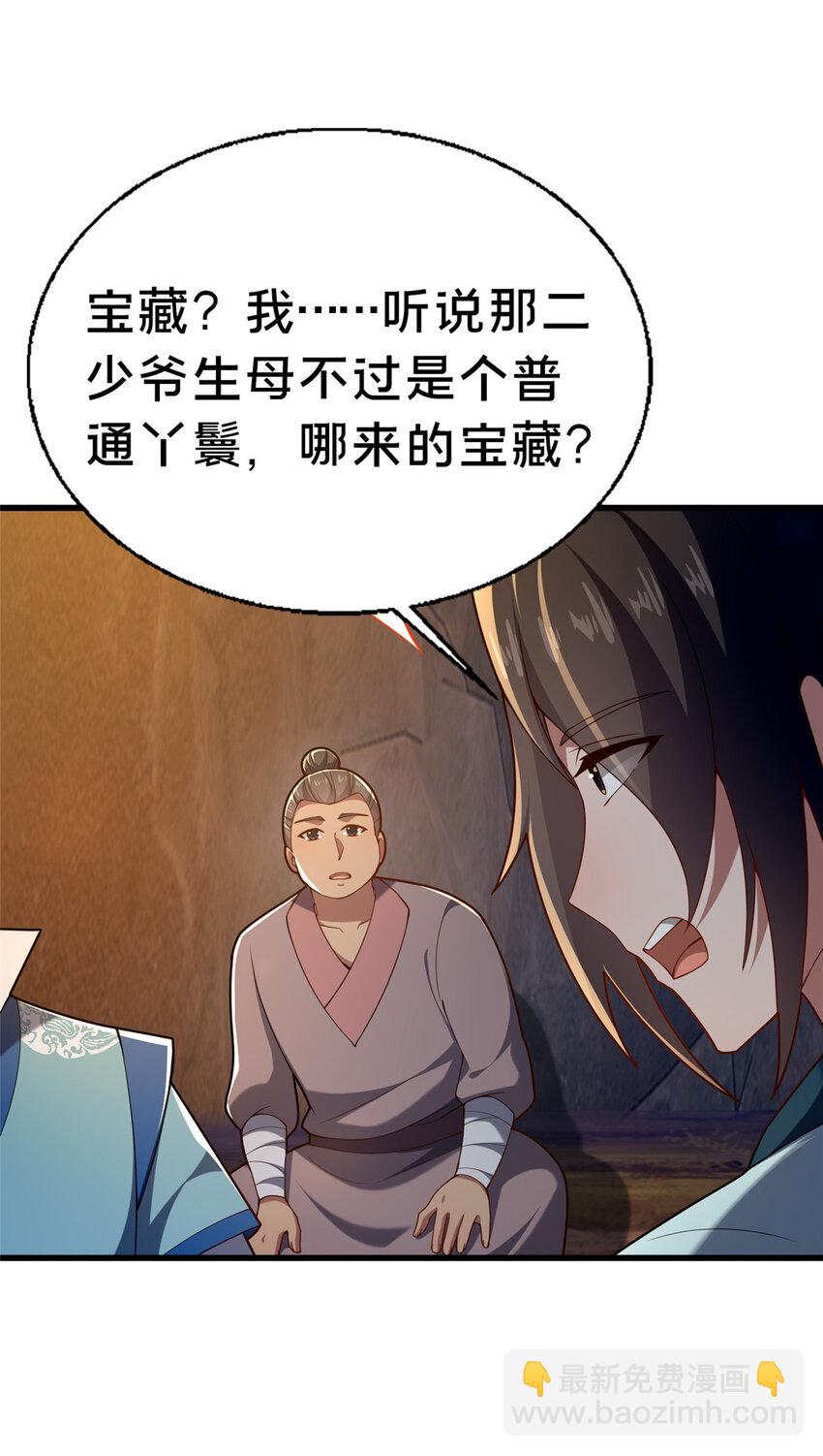 《这个武圣过于慷慨》48 隐约的真相 第35页