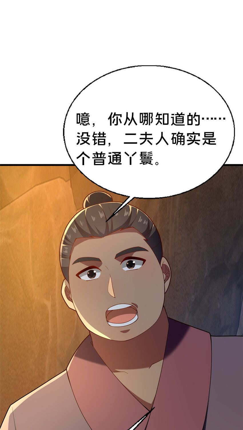 《这个武圣过于慷慨》48 隐约的真相 第36页