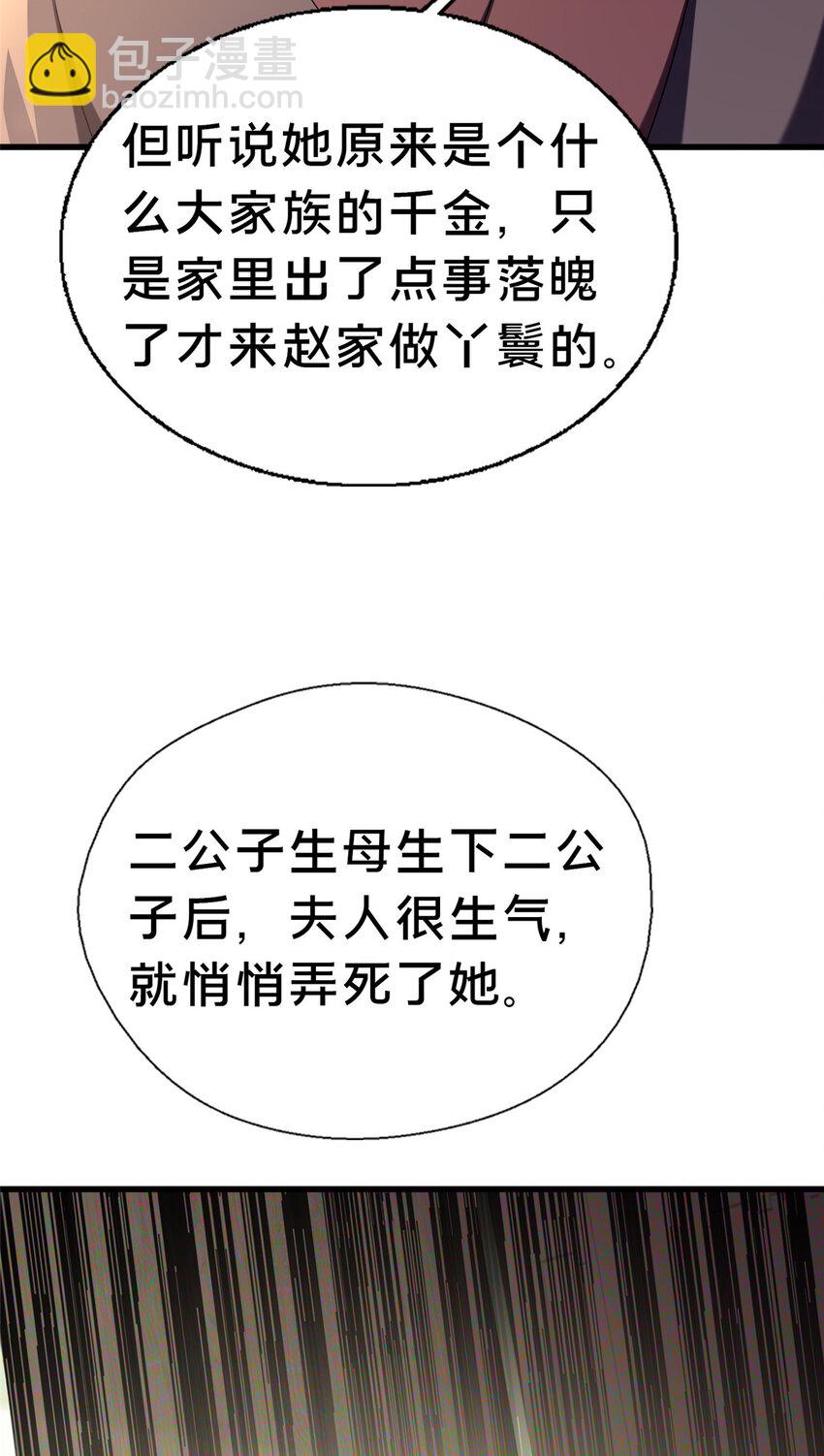 《这个武圣过于慷慨》48 隐约的真相 第37页