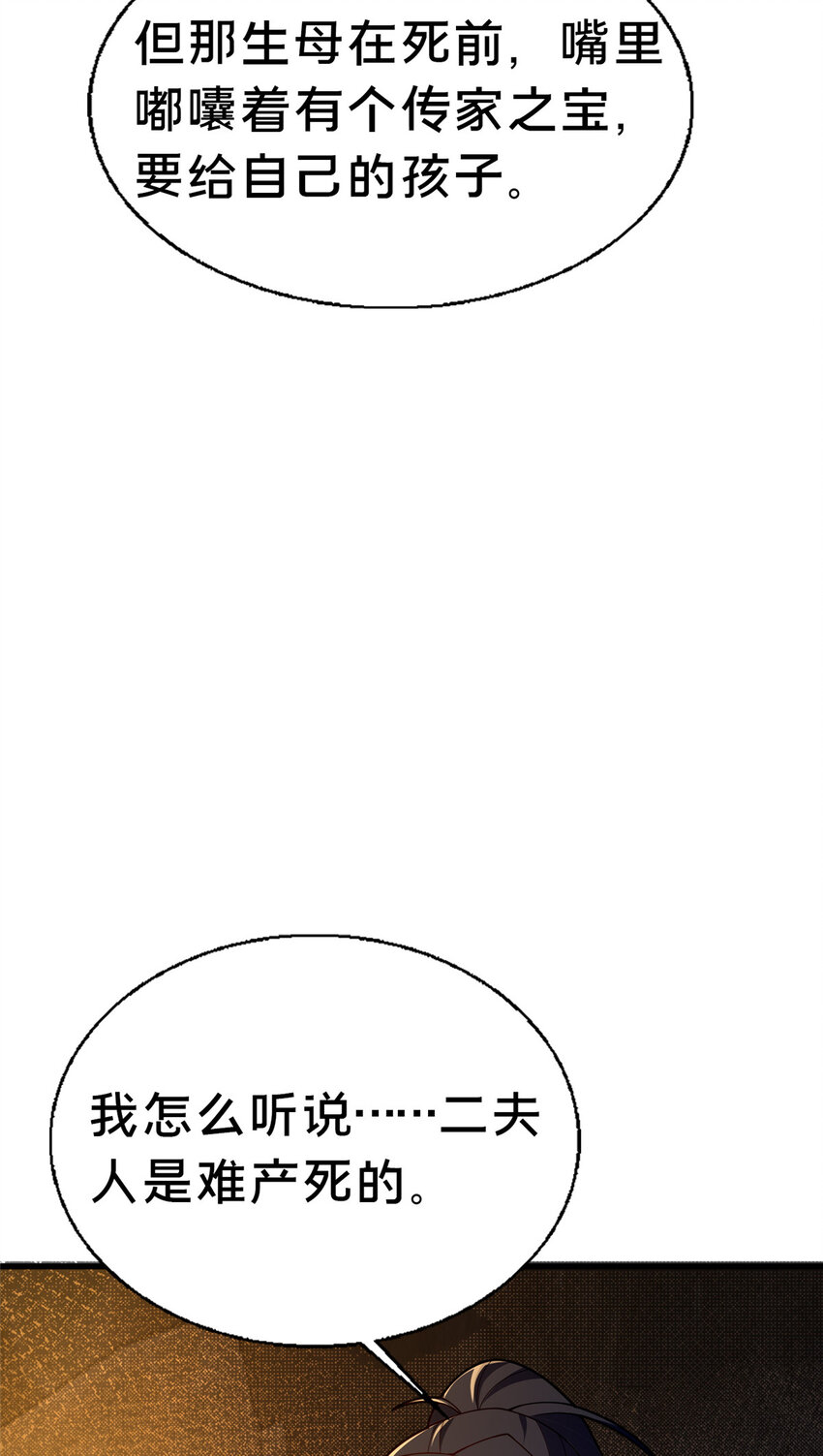 《这个武圣过于慷慨》48 隐约的真相 第39页