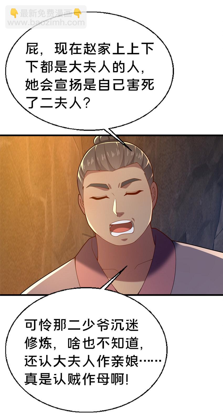 《这个武圣过于慷慨》48 隐约的真相 第41页