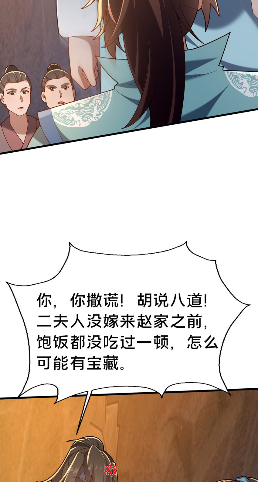《这个武圣过于慷慨》48 隐约的真相 第43页