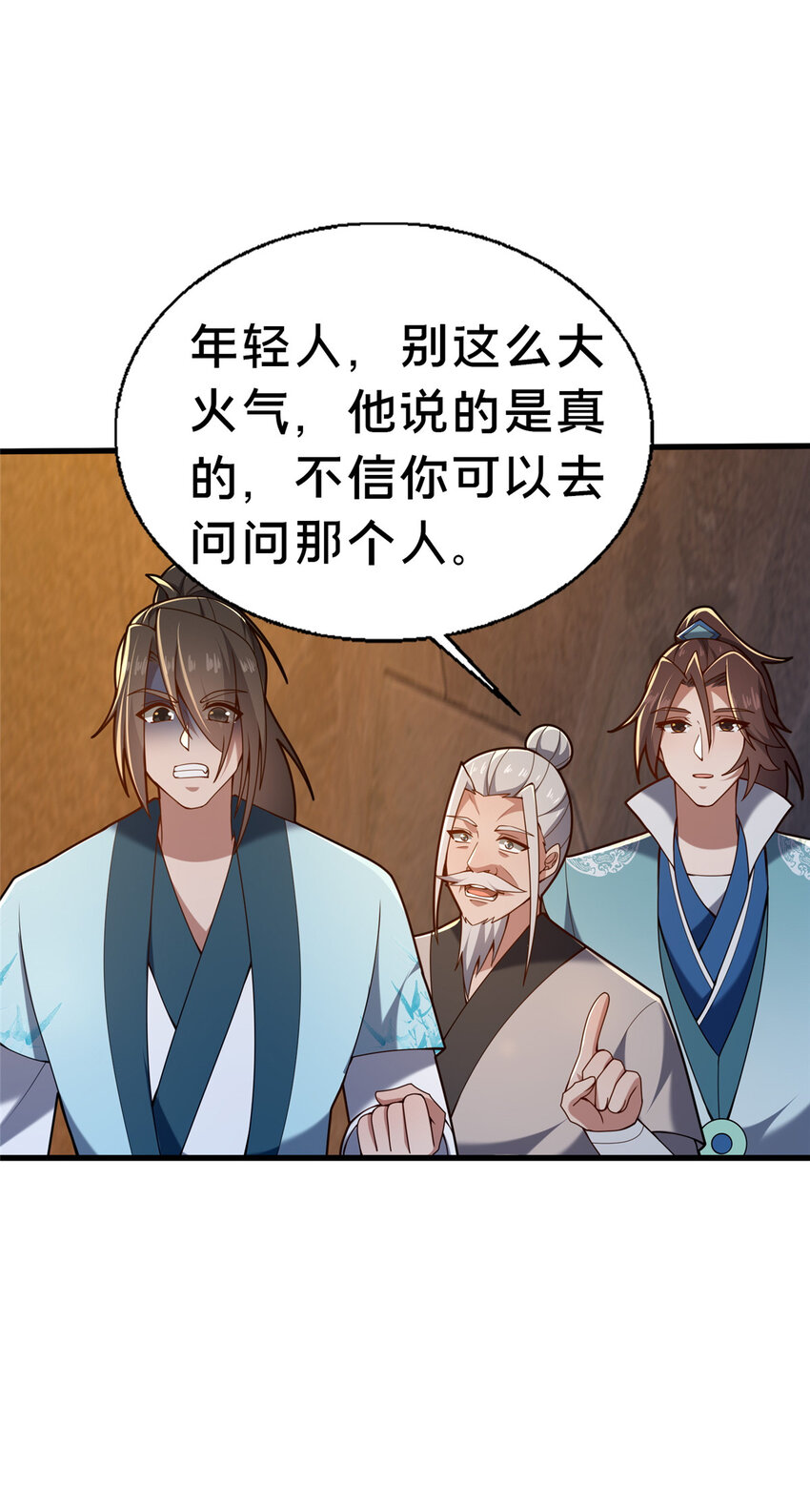 《这个武圣过于慷慨》48 隐约的真相 第45页