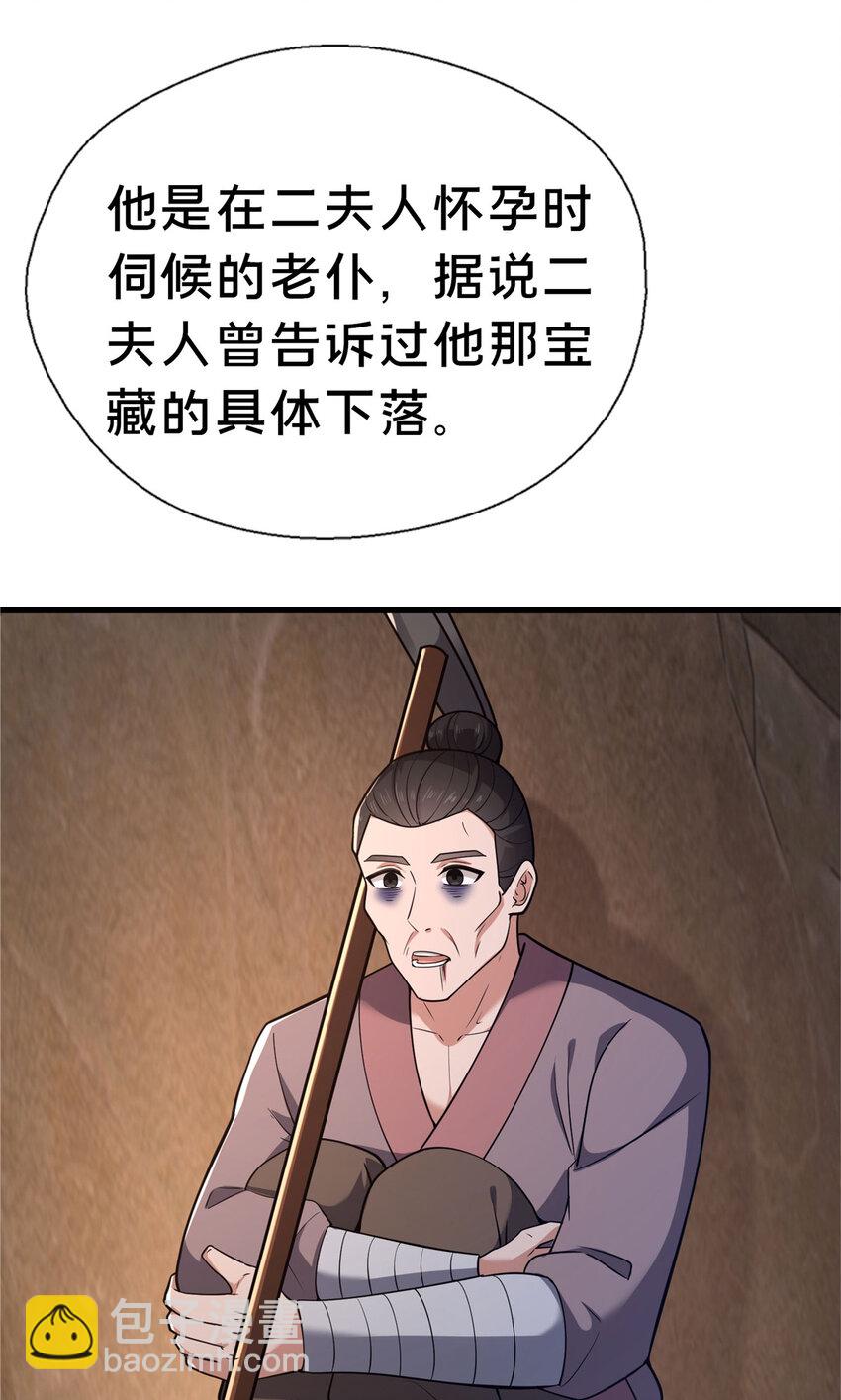 《这个武圣过于慷慨》48 隐约的真相 第46页