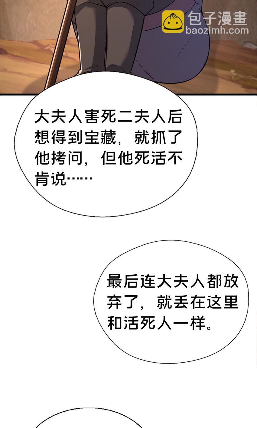 《这个武圣过于慷慨》48 隐约的真相 第47页