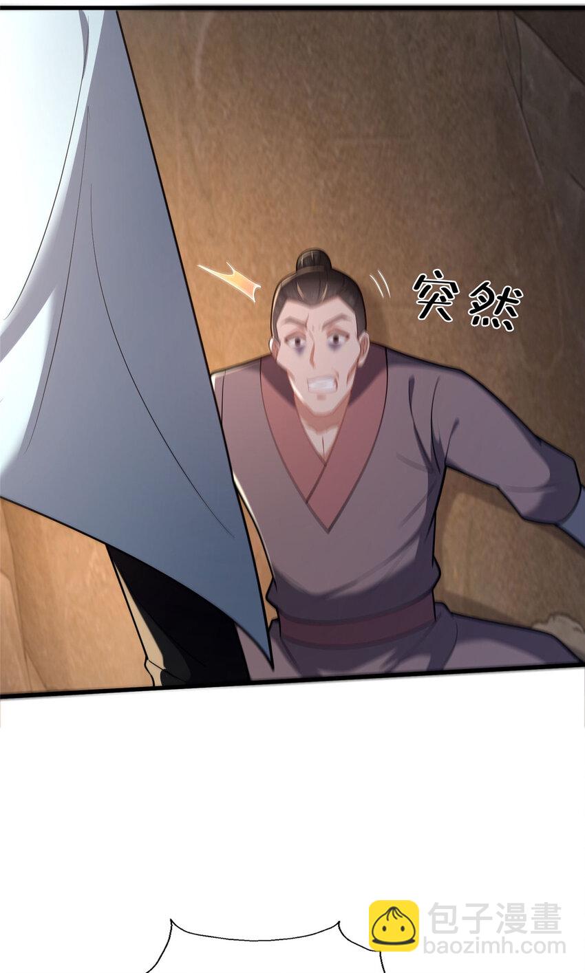 《这个武圣过于慷慨》48 隐约的真相 第49页