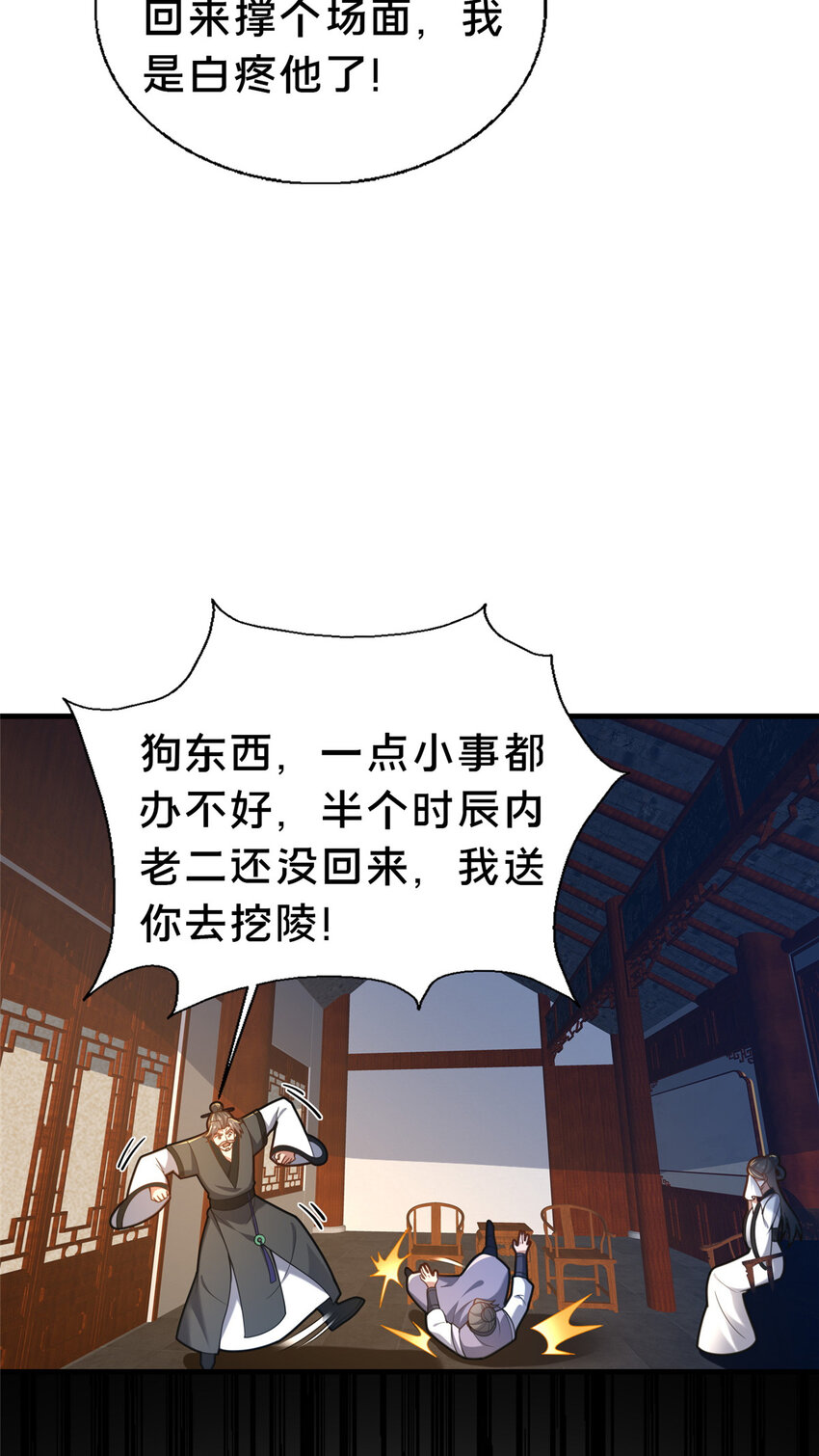 《这个武圣过于慷慨》48 隐约的真相 第7页